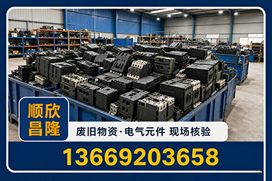 顺欣昌隆物资回收·蓝田站